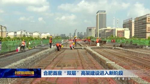 合肥高架最新爆料,揭秘未来交通新格局